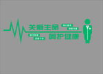 医院文化墙