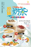 原味奶茶海报模版