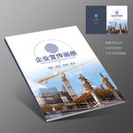 安全施工建设地产工程画册封面