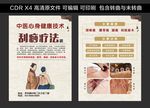 中医刮痧