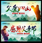 父爱如山感恩父亲节