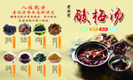 酸梅汤