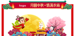 中秋 美陈 拍照背景