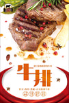 牛排海报