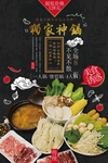 火锅促销海报