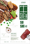 牛排海报