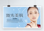 激光美肤