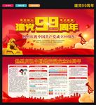建党99周年