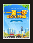 一盔一带