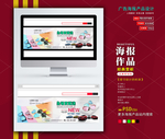 淘宝banner海报