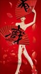 中国风派对有戏海报