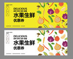 水果店优惠券