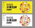 水果店代金券
