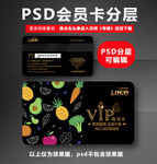水果店VIP卡