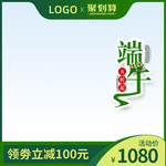 粽子端午节聚划算促销直通车主图