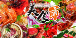 美食节