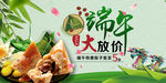 端午大放价