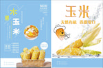 水果玉米