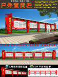 党建宣传栏