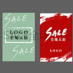 SALE 全场五折 5折
