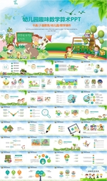 趣味数中小学数学教学课件PPT