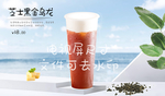 芝士黑金乌龙