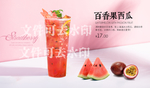 百香果西瓜