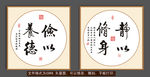 静以修身 俭以养德
