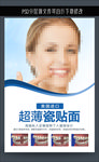 超薄瓷贴面
