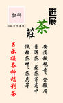 茶庄名片