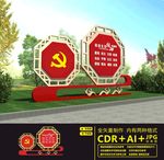 党建户外雕塑