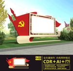 党建宣传栏