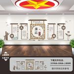 廉政文化墙 廉政文化展板