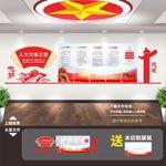 人大代表之家展板 人大代表之家
