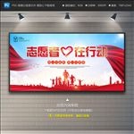 志愿者 招募 志愿者宣传