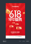 618海报