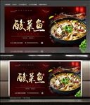 酸菜鱼