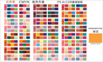 色卡 CMYK 矢量图颜色搭配
