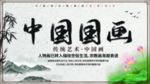 水墨风