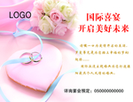 喜庆展架 酒店展架 海报
