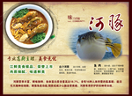 河豚 河豚海报 餐饮海报 养生