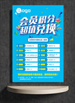 会员积分 超值兑换
