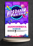 积分兑换