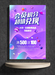 会员积分 超值兑换
