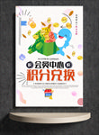 积分兑换
