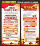 民法典展架 民法典海报