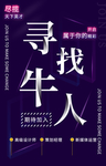寻找牛人海报