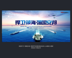 海军海报展板 中国海军