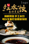 水饺外卖