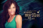 牙齿矫正